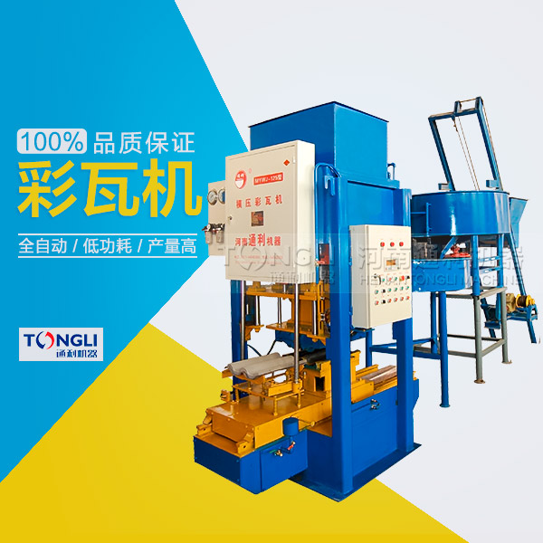 水泥彩瓦機可以獲得多的利潤？